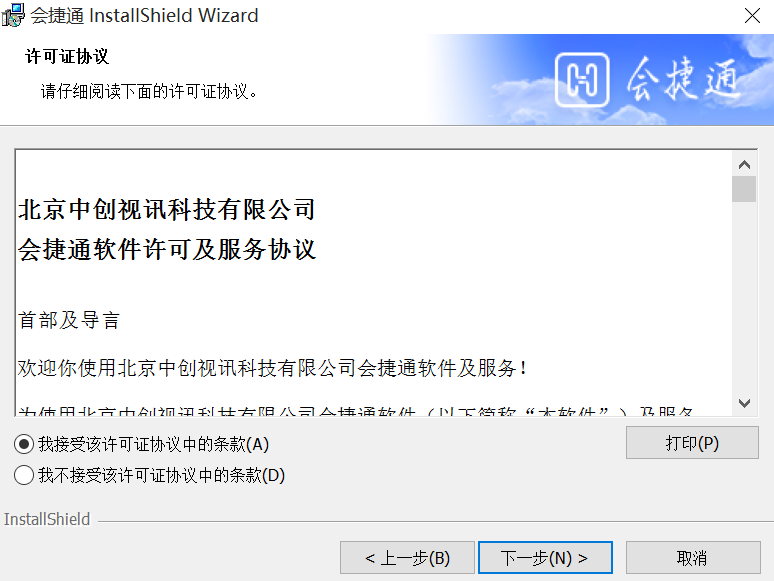 会捷通电脑版 v1.6.0.331官方版