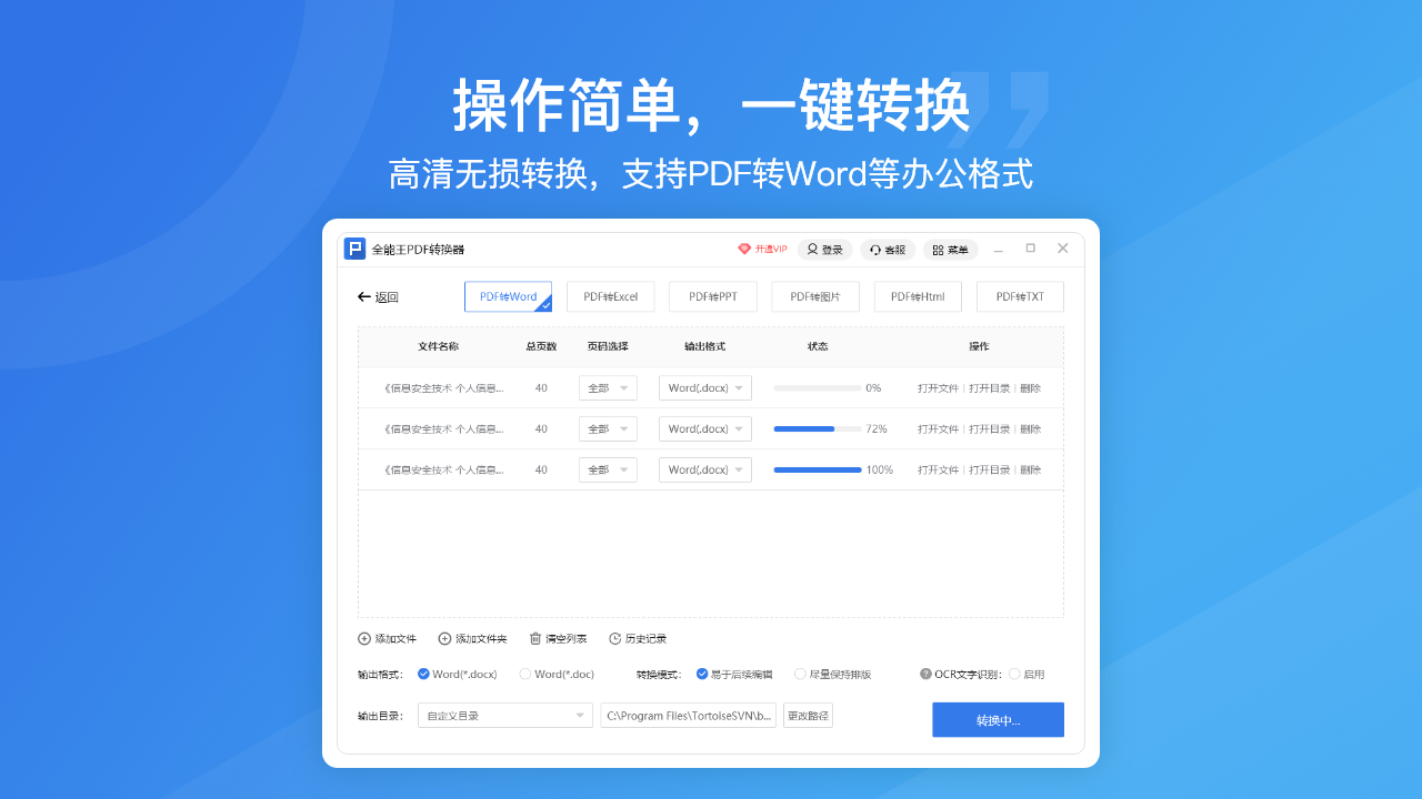 全能王PDF转换器 v2.0.0.3官方版