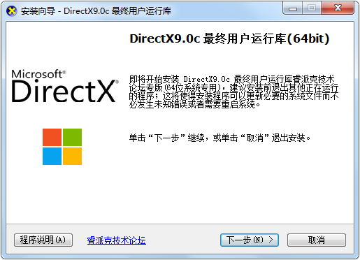 Microsoft DirectX9.0c 运行库 最终版(32/64位)