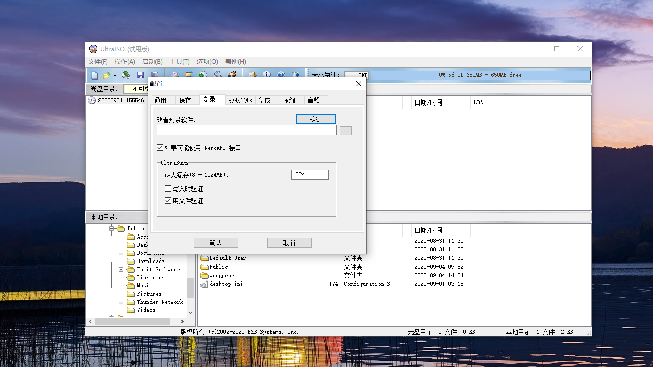 UltraISO软碟通 v9.7.6官方版