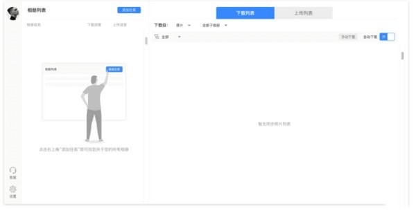 享像派PC助手 v4.2.1官方版