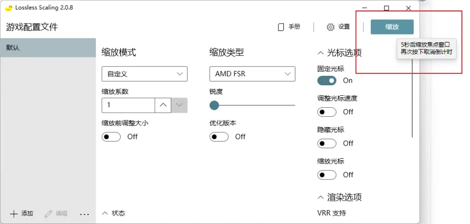 Lossless Scaling电脑版 v2.2.6 绿色版