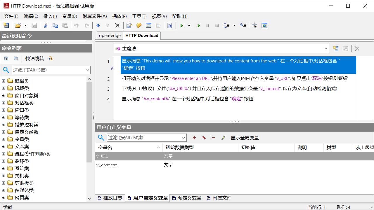 自动操作魔法师 v4.6.3官方版