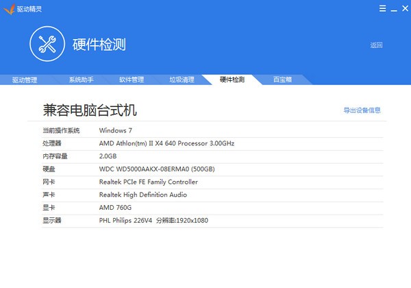 驱动精灵 v9.61官方版