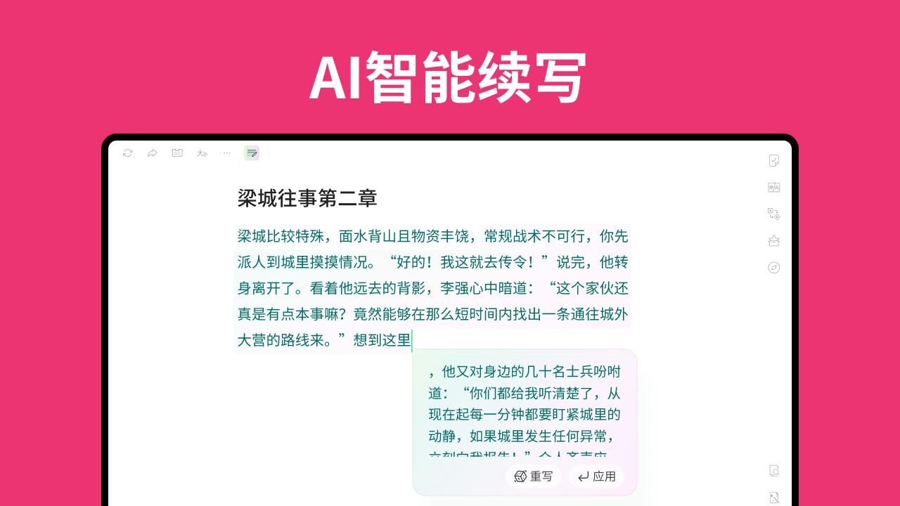 火龙果写作电脑版 v3.6.0官方版