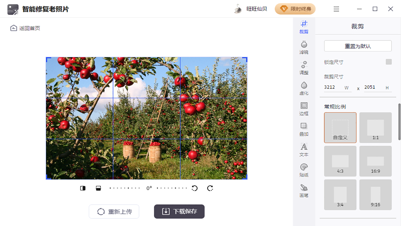 智能修复老照片 v1.1.0.0官方版