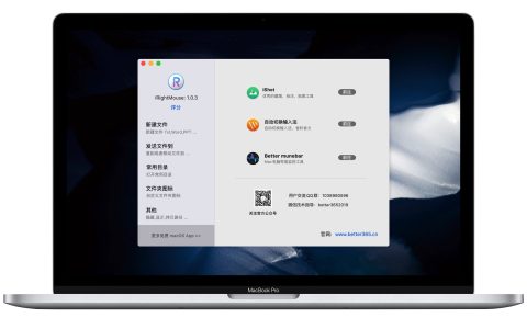 iRightMouse Pro Mac版 v2.2.1 官方版