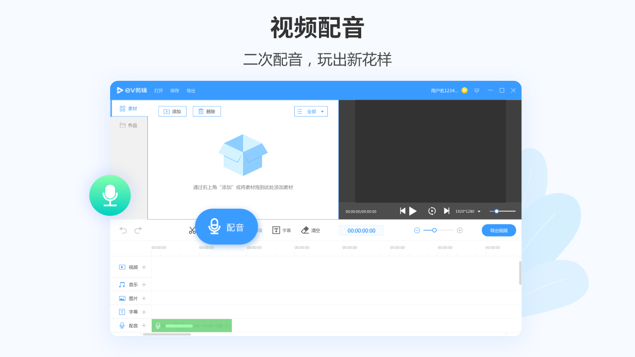 EV剪辑电脑版 v2.3.1官方版