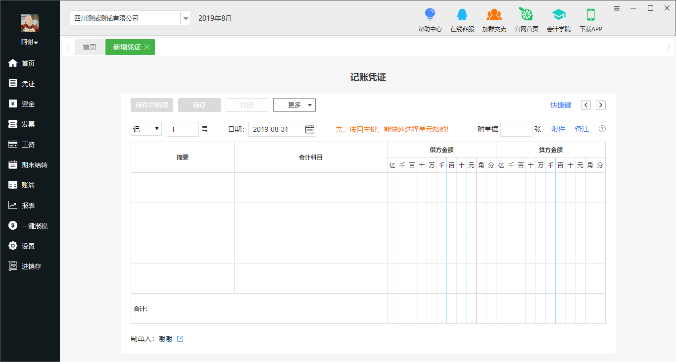 柠檬云财务 v3.1.1官方版