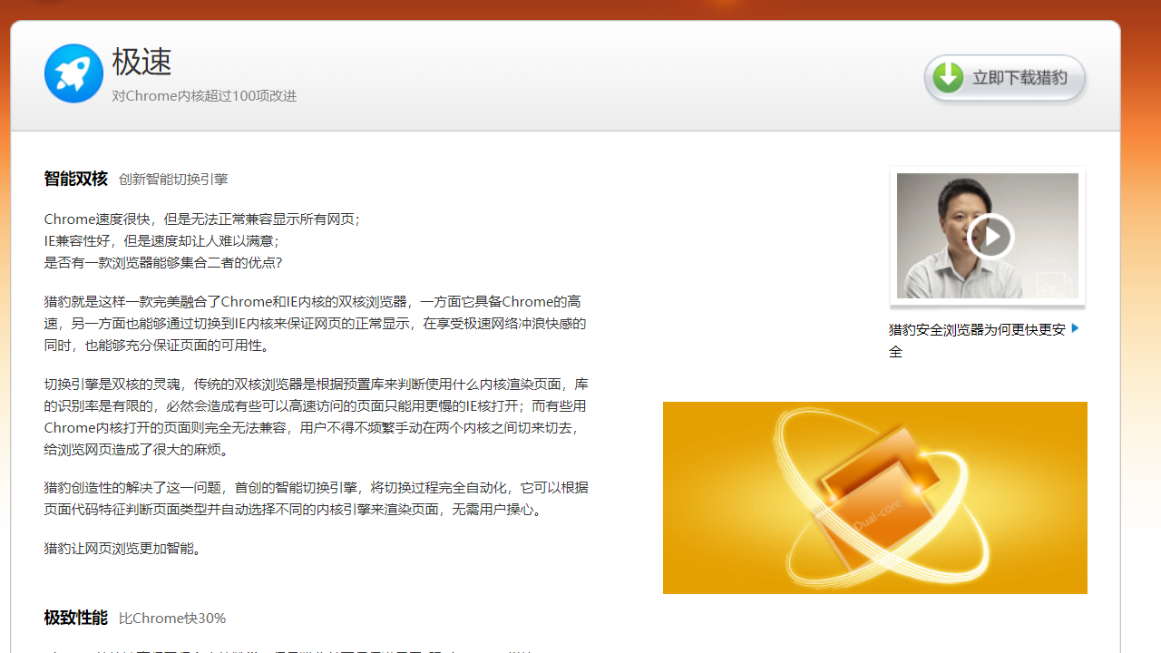 猎豹安全浏览器 v6.5.115.18480官方版