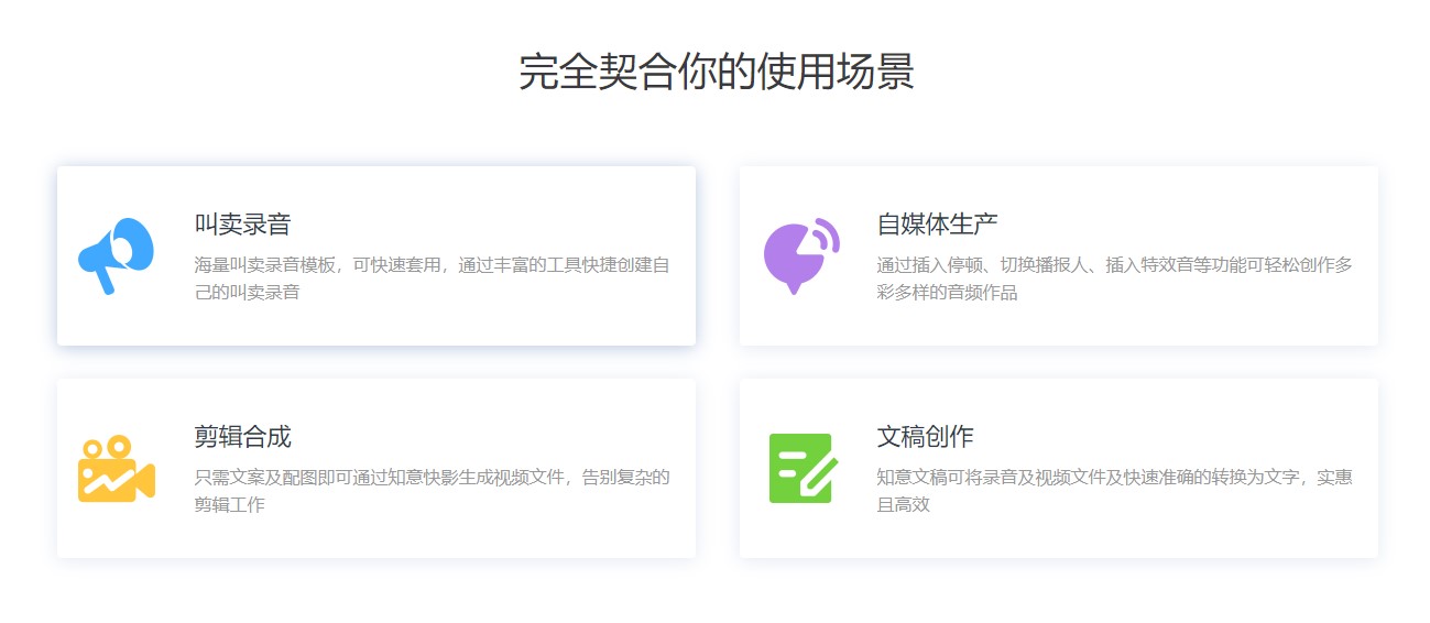 知意配音 v3.0.6官方版