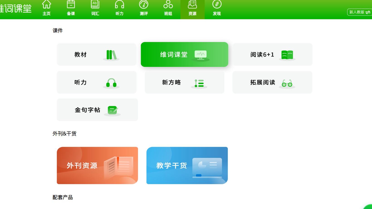 维词课堂电脑版 v1.5.3官方版