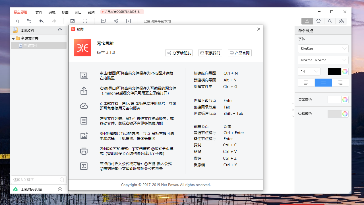 幂宝思维电脑版 v3.1.0.0官方版