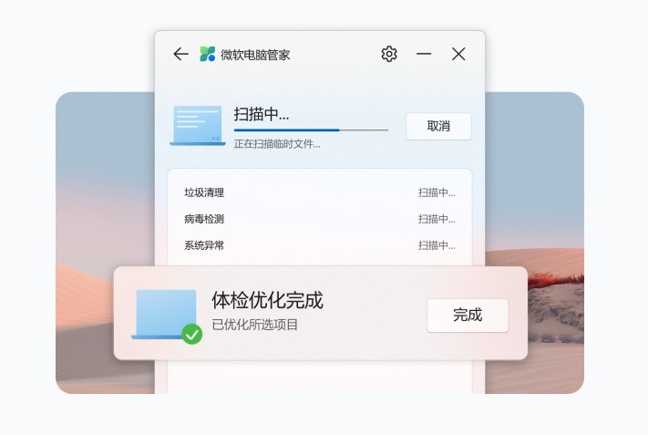 微软电脑管家 V2.7 公测版