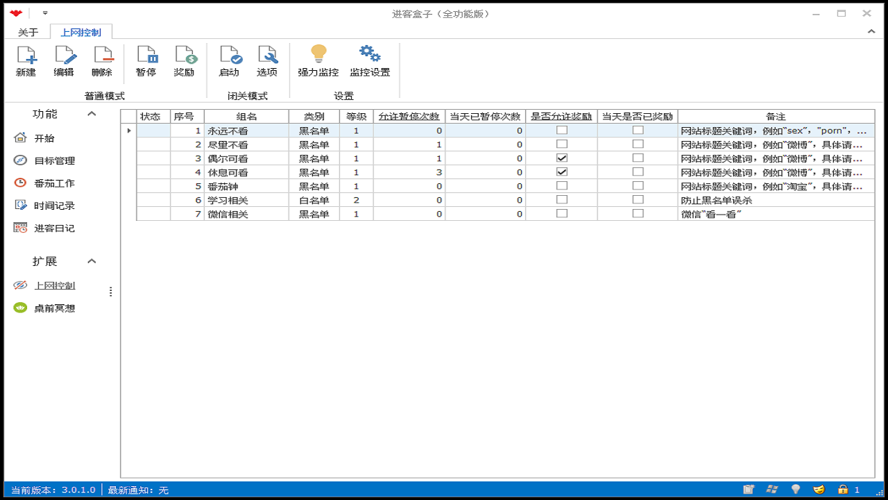 进客盒子 v3.0.3官方版