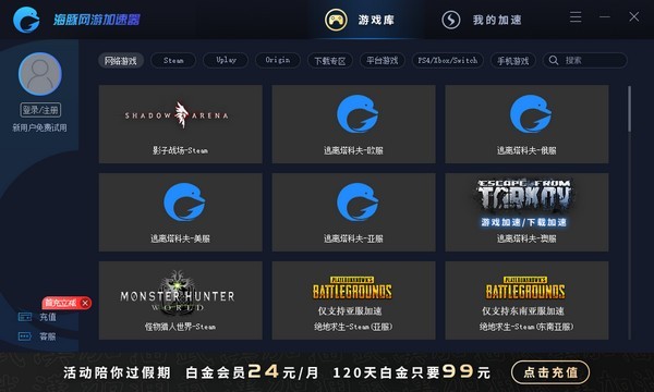 海豚加速器  v5.11.2.923官方版