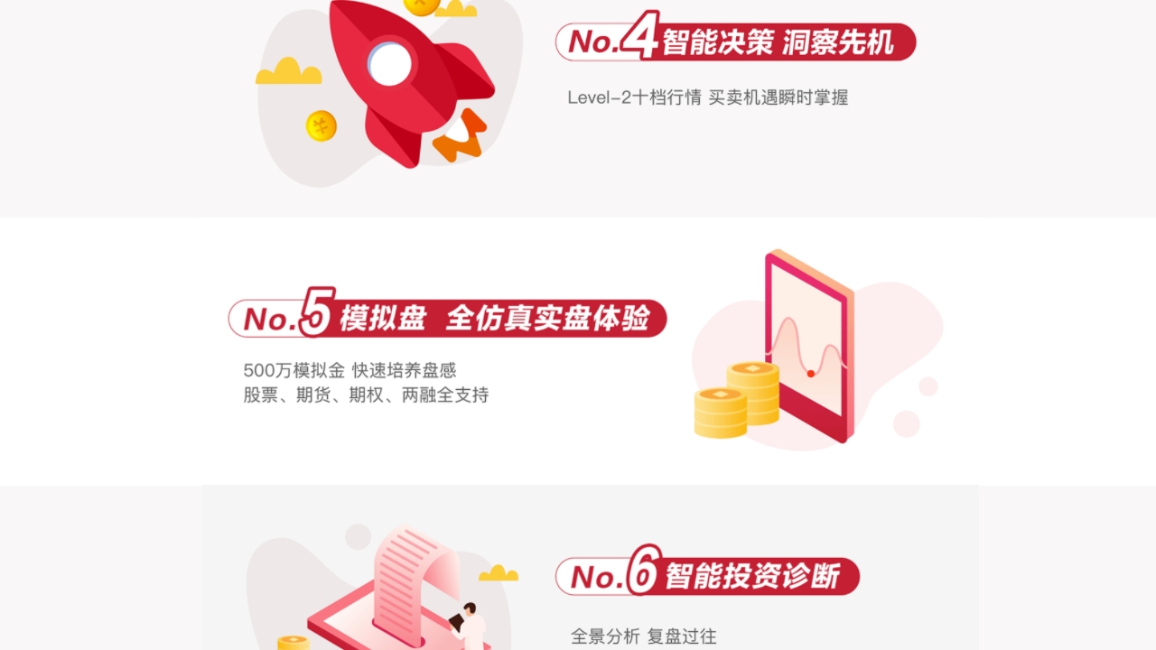 方正证券小方电脑版 v7.21官方版