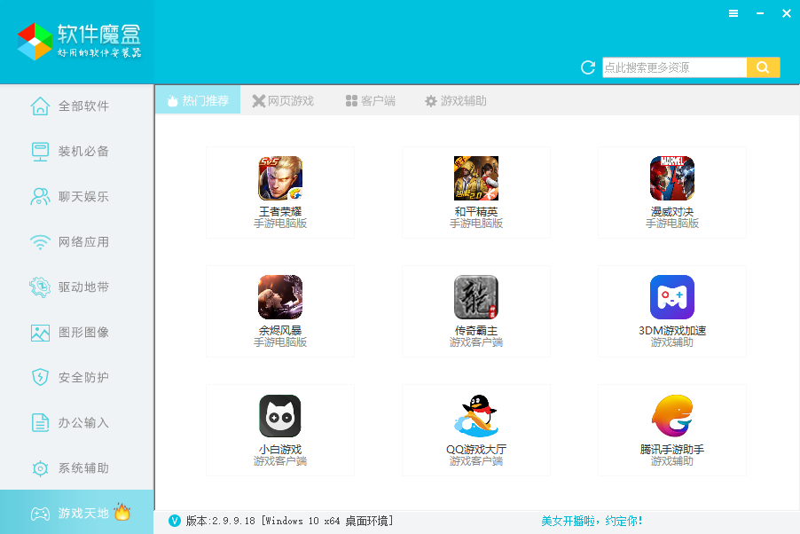 软件魔盒 v2.9.9.17官方版
