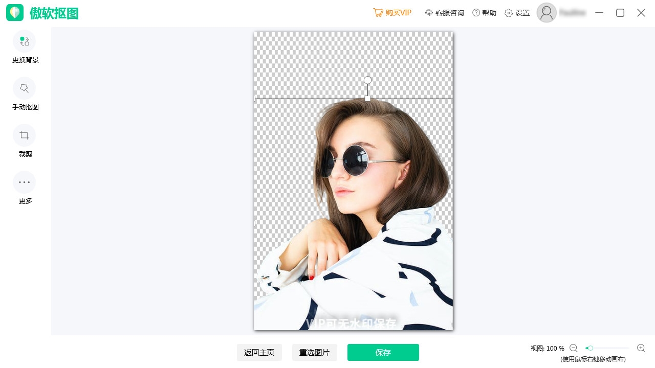 傲软抠图 v1.1.13.1官方版