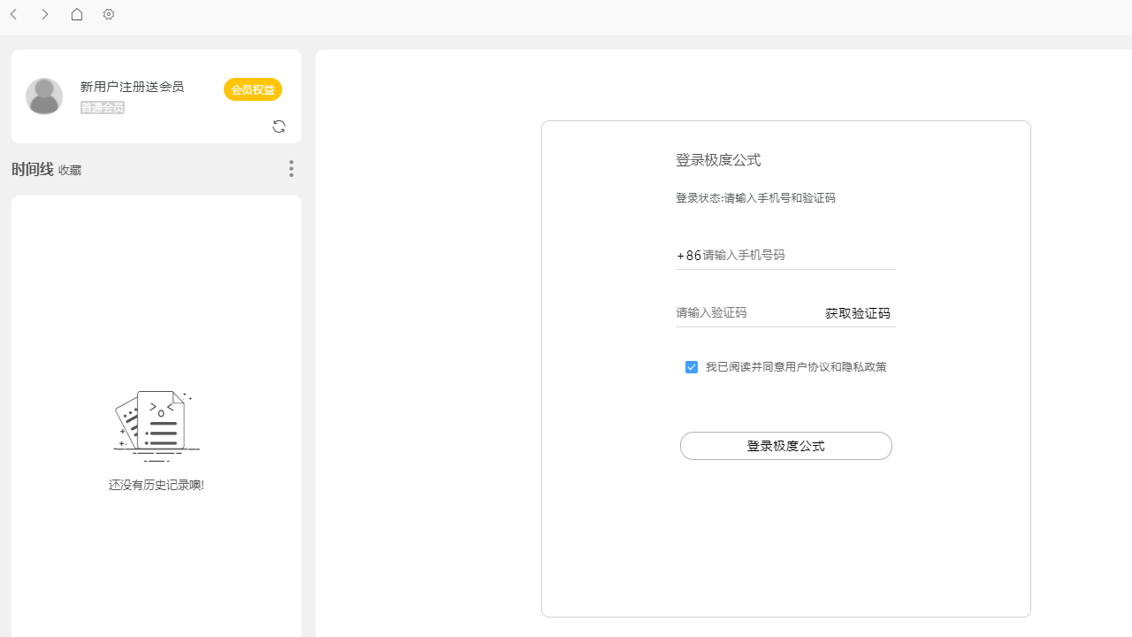 极度公式电脑版 v1.1.7官方版