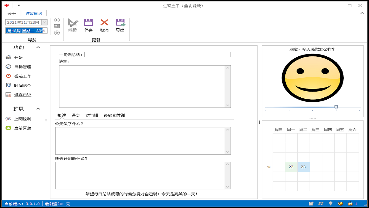 进客盒子 v3.0.3官方版