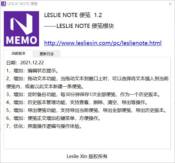 LESLIE NOTE便笺 v1.3官方版