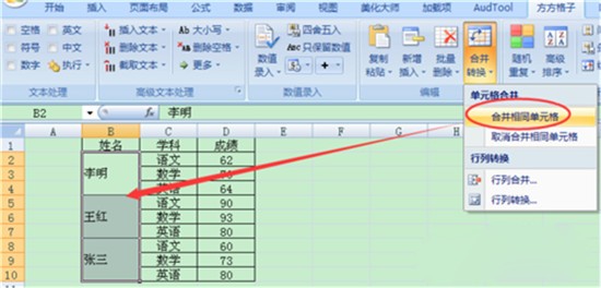 方方格子FFCell V3.7.1.0官方版