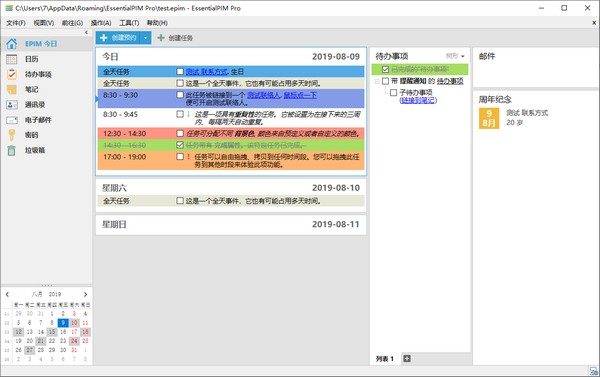 EssentialPIM v10.0.2官方版