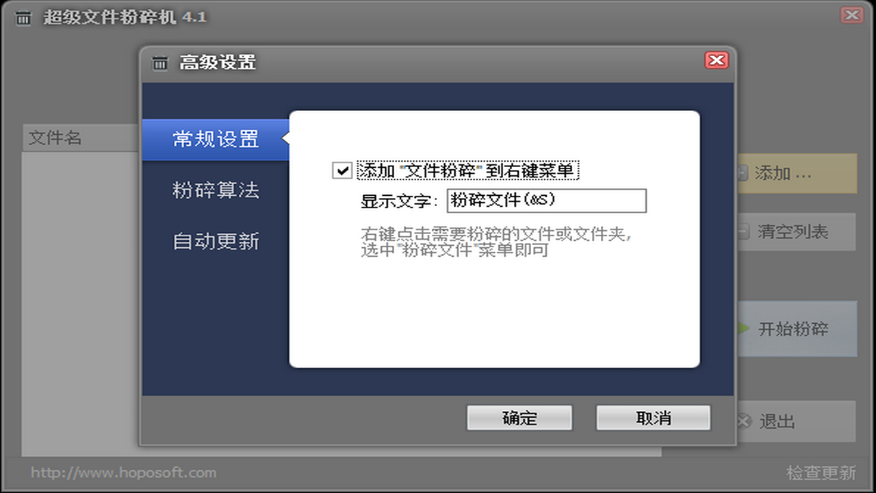 超级文件粉碎机 v4.1官方版
