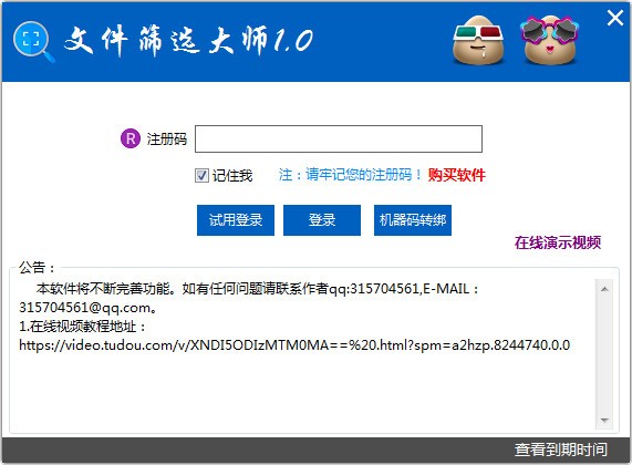 文件筛选大师 v1.5.4官方版
