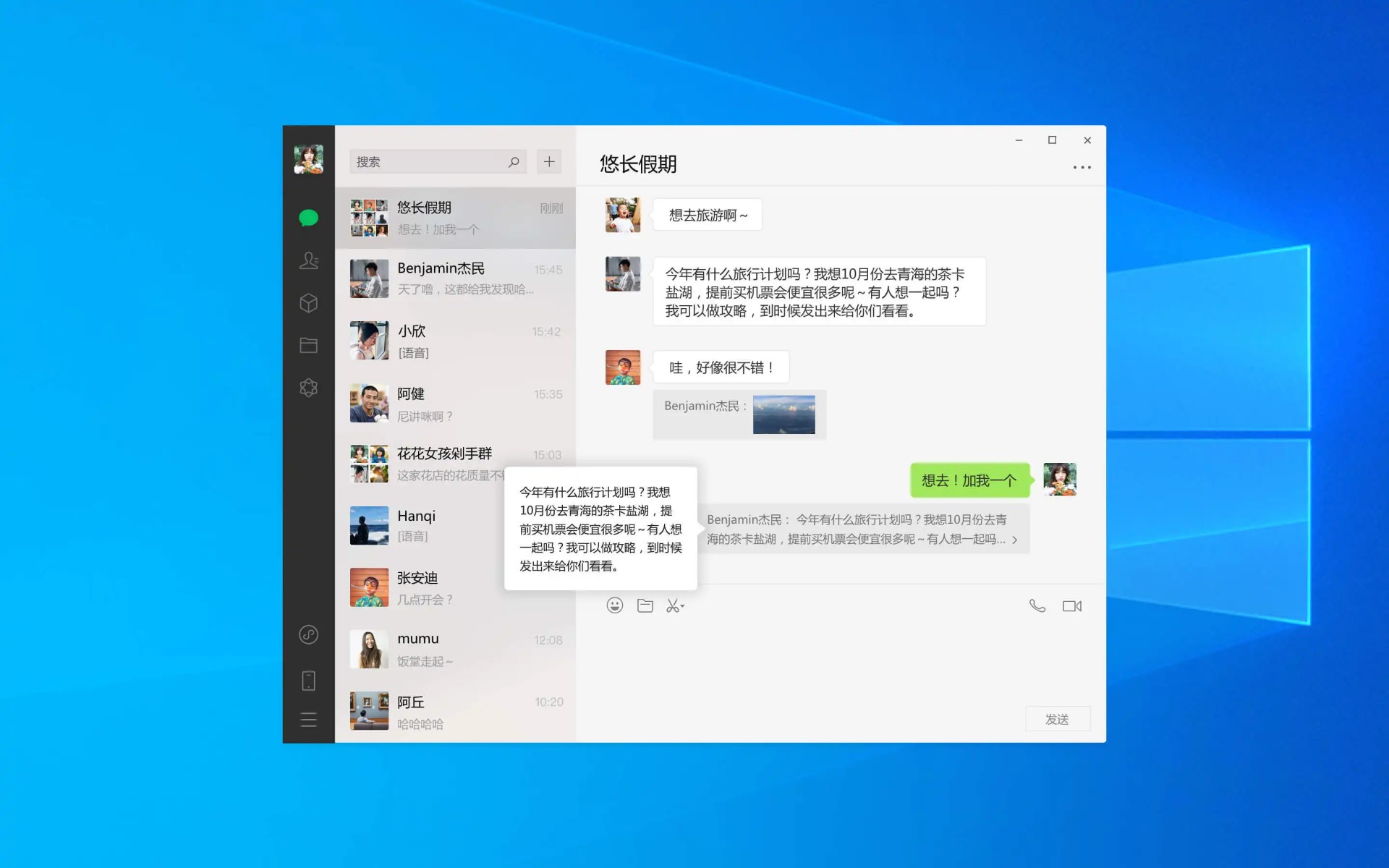 微信电脑版 v3.9.0 官方版