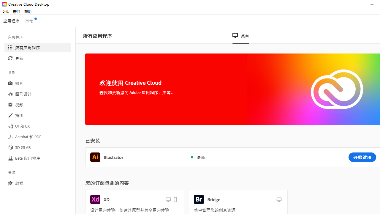 Adobe Illustrator电脑版 v2021官方版