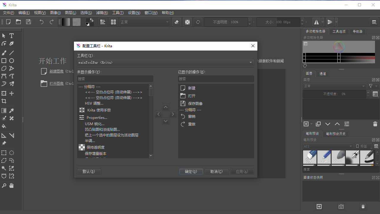 Krita v5.0.2官方版