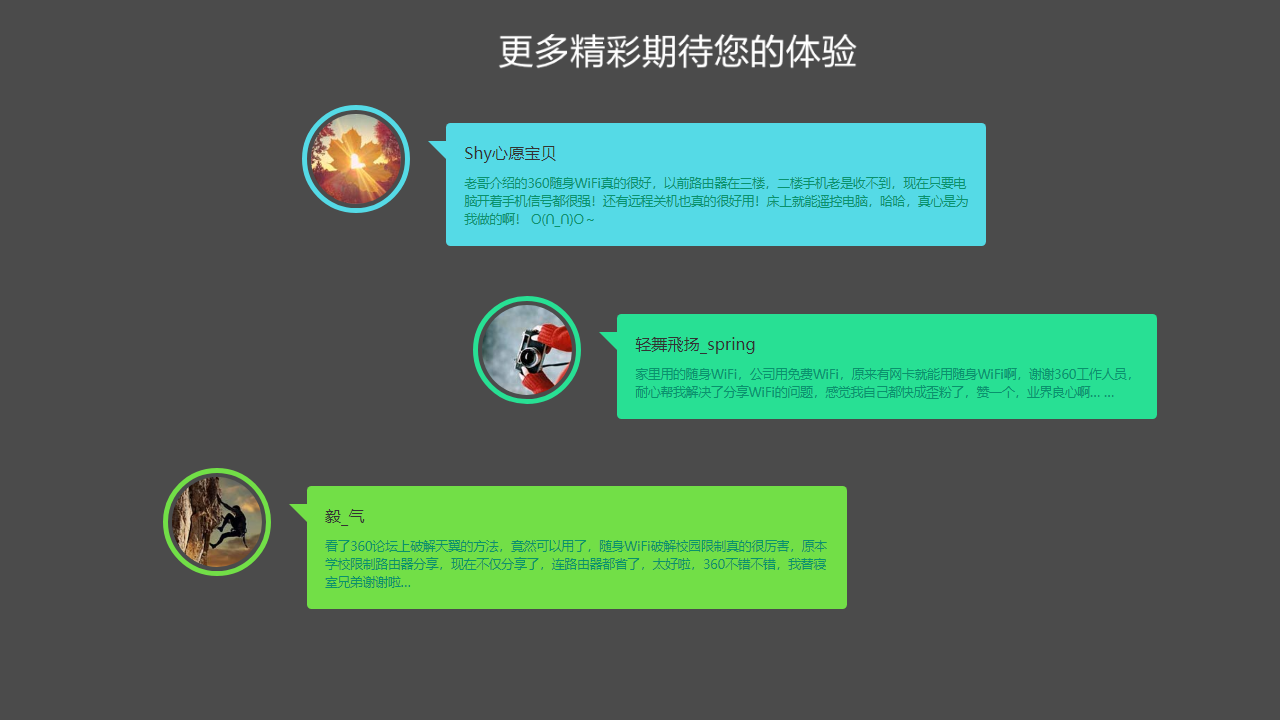 360随身wifi电脑版 v5.3.0官方版