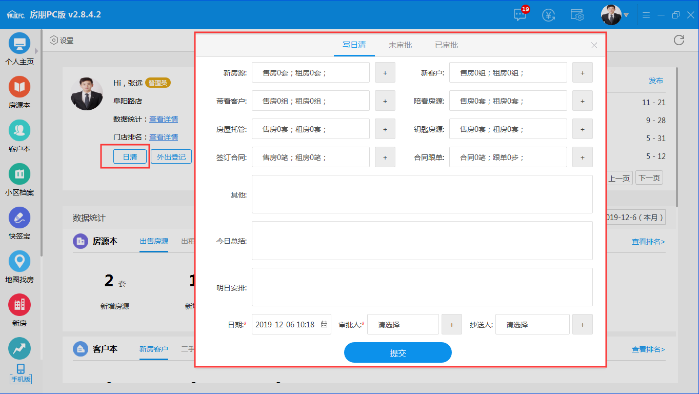 房朋软件 v3.5.2官方版