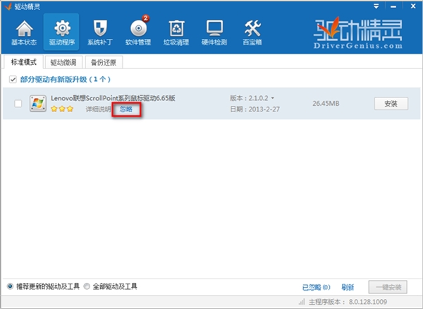 驱动精灵 v9.61官方版