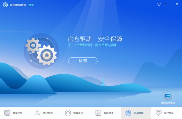 联想电脑管家v4.0.30.12093官方版
