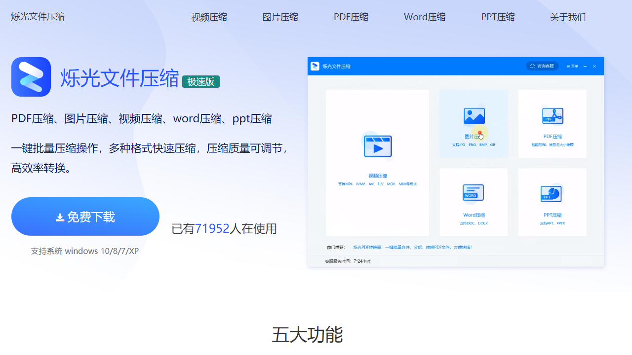 烁光文件压缩 v1.2.0官方版