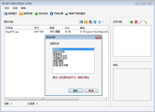 图片批量处理系统 v1.0.8.8官方版