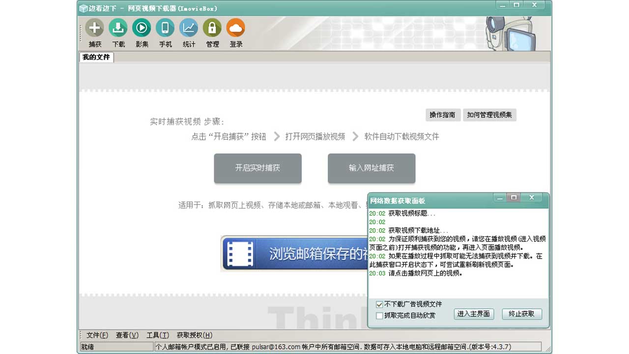 ImovieBox v6.3.7官方版
