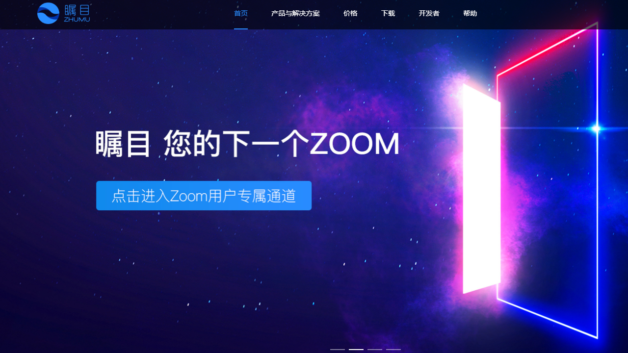 瞩目视频会议 v4.5.8484.618官方版
