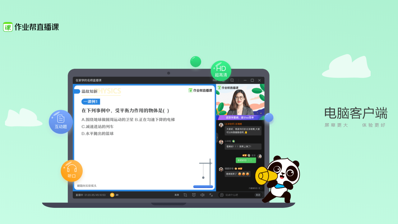 作业帮直播课 v3.7.1官方版