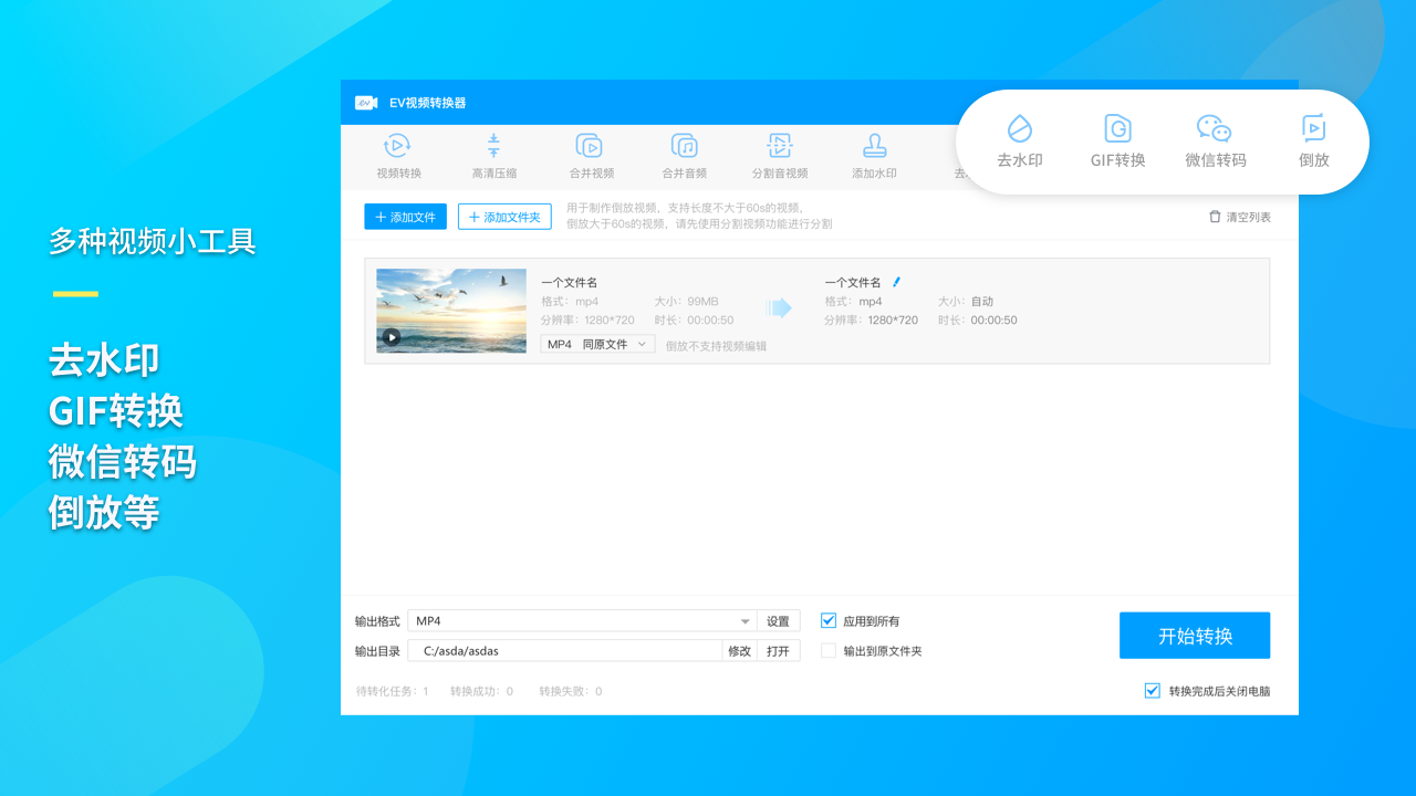 EV视频转换器 v2.0.3官方版