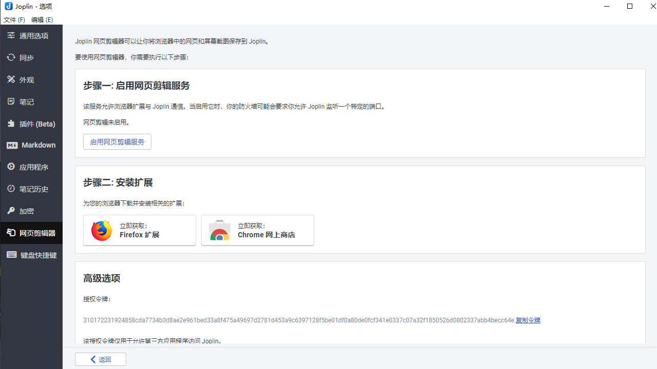 Joplin笔记电脑版 v2.7.7官方版