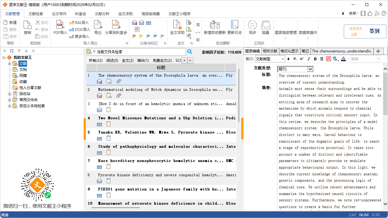 医学文献王 v6.1.1.4官方版