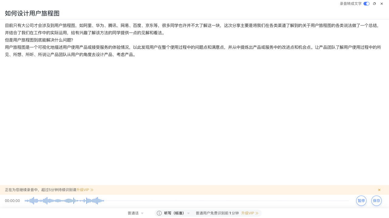 讯飞语记电脑版 v3.0.1236官方版