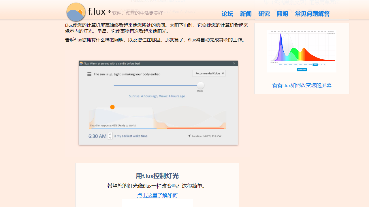  f.lux电脑版 v4.12.0官方版