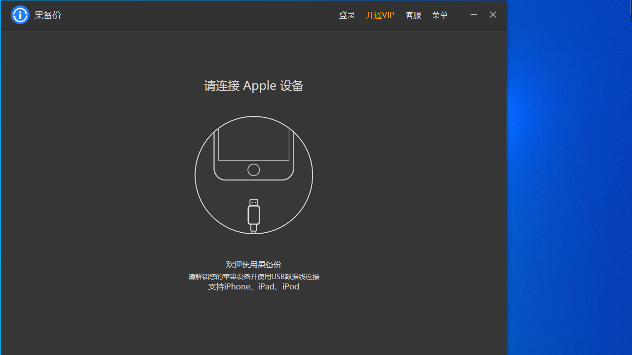 果备份 v1.0.58官方版