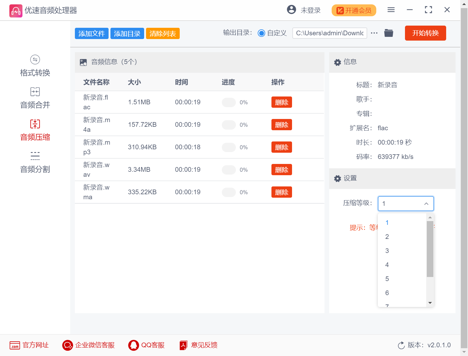 优速音频处理器 v2.0.6.0官方版
