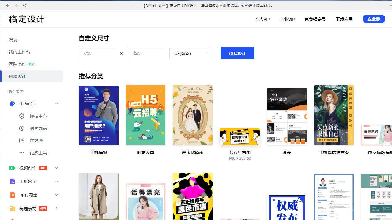 稿定设计电脑版 v1.3.7.5官方版